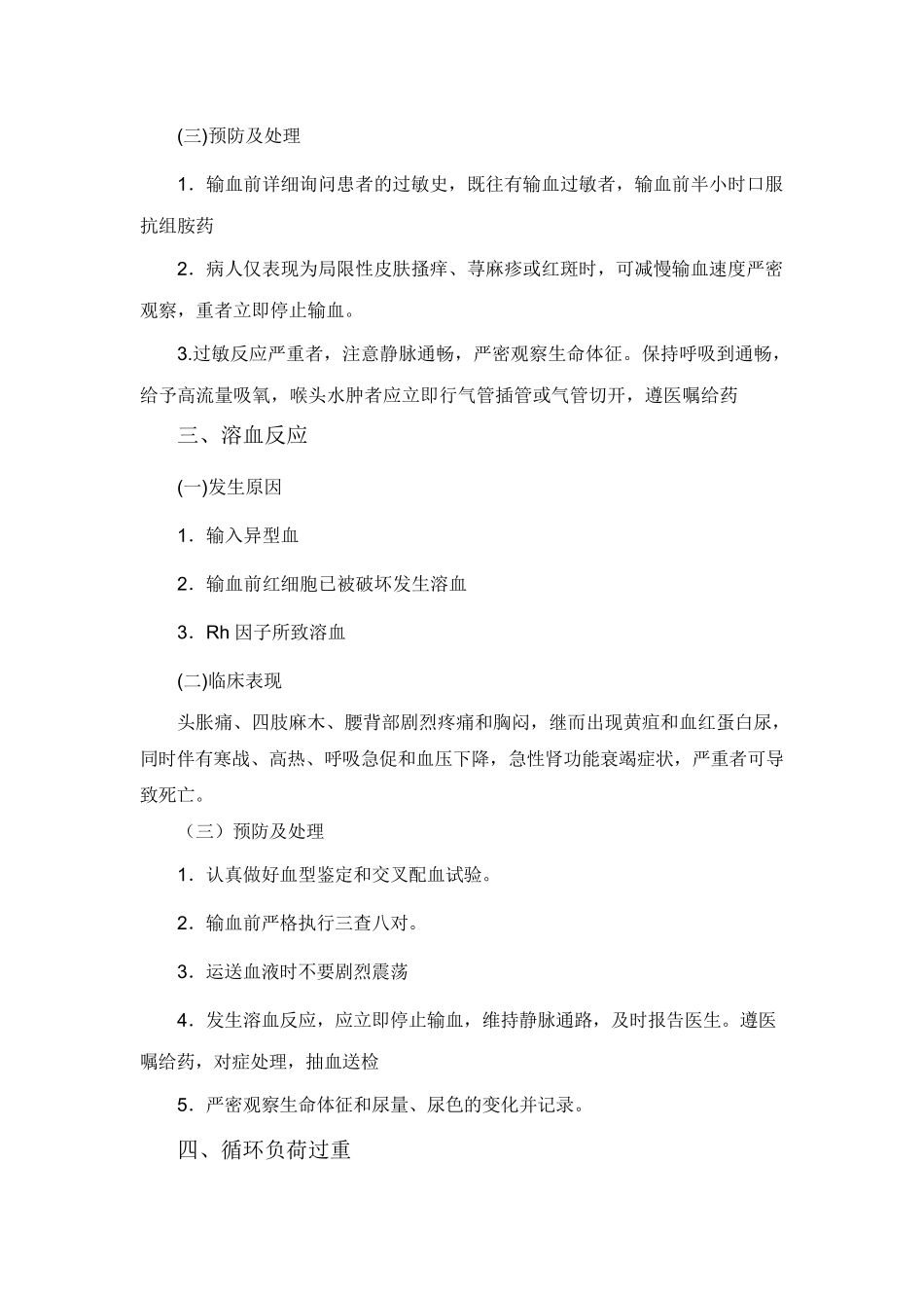 第三章静脉输血法操作并发症_第2页