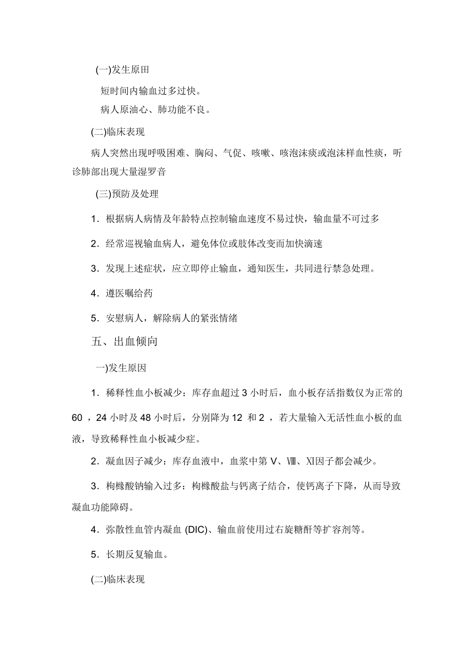 第三章静脉输血法操作并发症_第3页