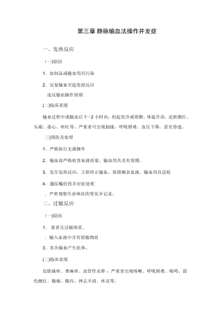 第三章静脉输血法操作并发症