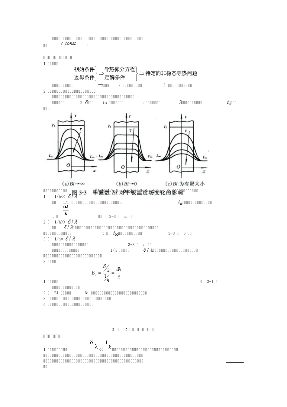 第三章非稳态导热分析解法_第2页