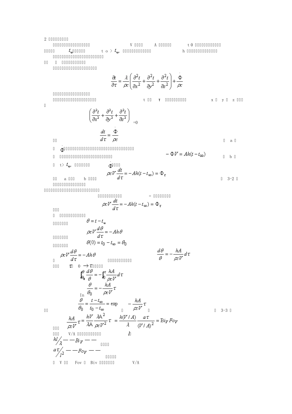 第三章非稳态导热分析解法_第3页