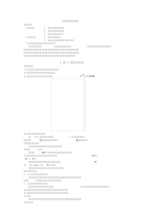 第三章非稳态导热分析解法