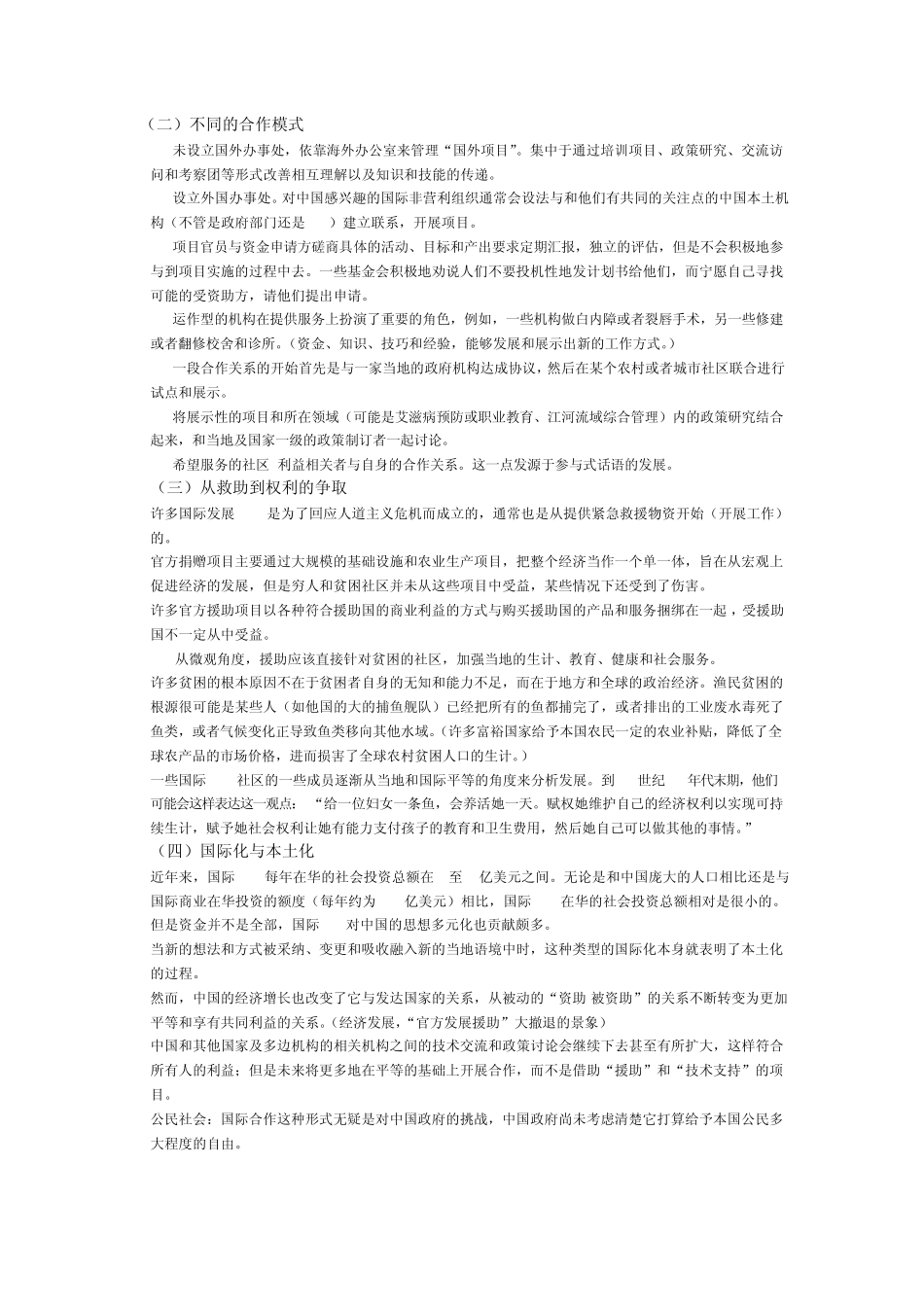 第三章非营利组织的起源与发展_第2页