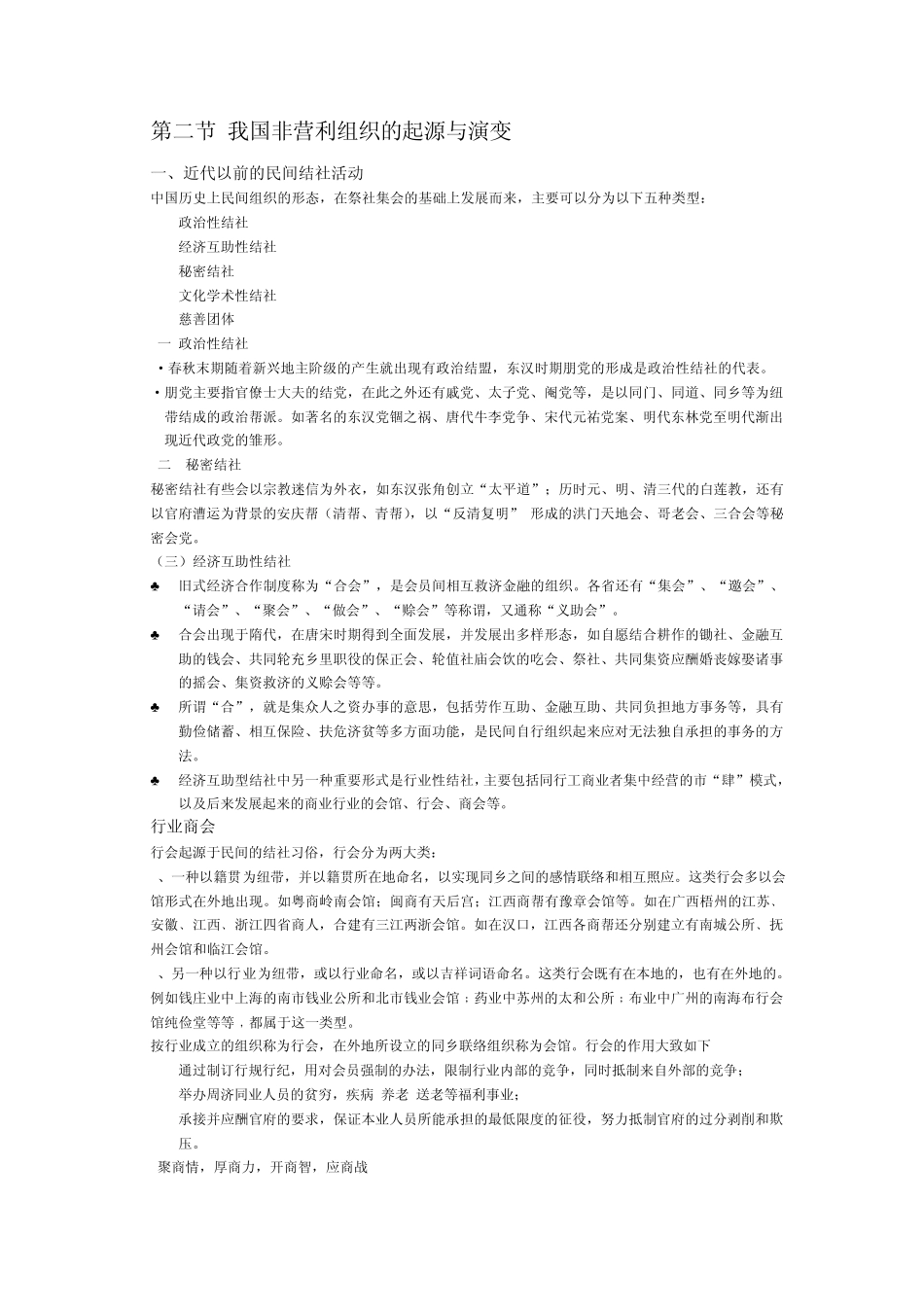 第三章非营利组织的起源与发展_第3页