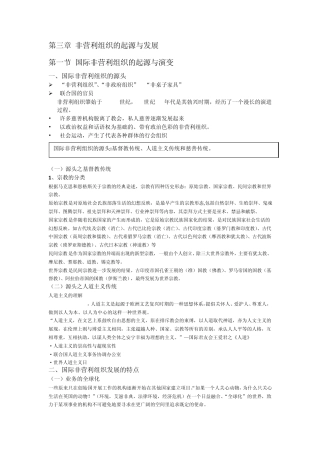 第三章非营利组织的起源与发展