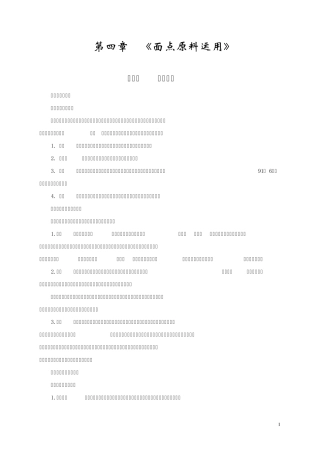 第三章面点原料运用