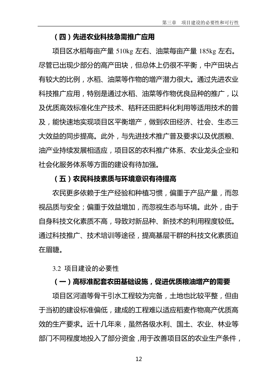 第三章项目建设的必要性和可行性_第2页