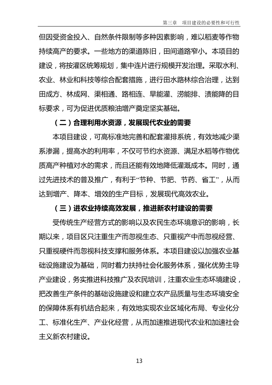 第三章项目建设的必要性和可行性_第3页