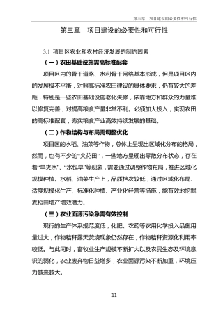 第三章项目建设的必要性和可行性