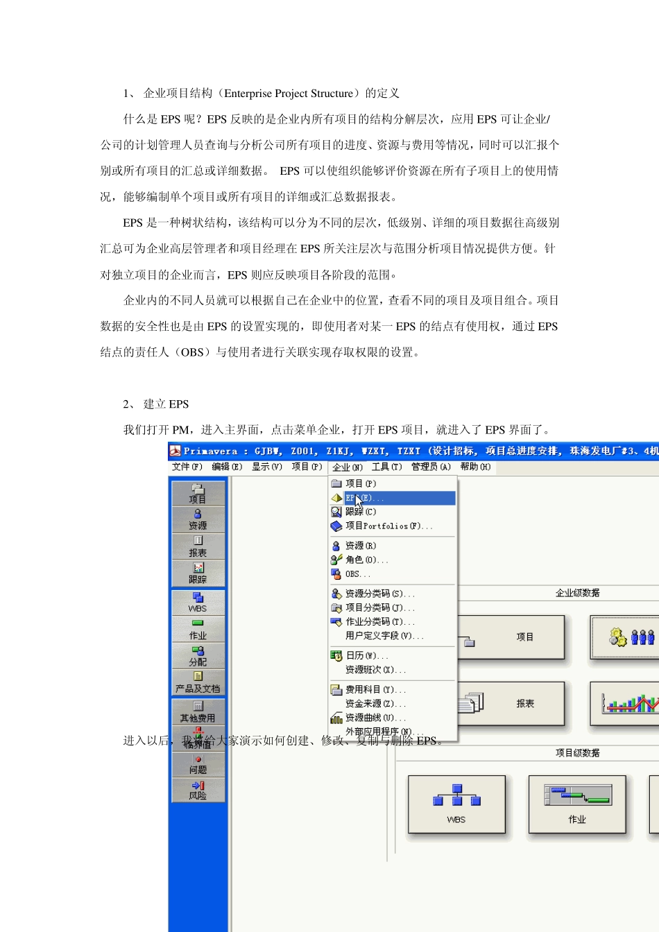 第三章项目管理的范围定义_第2页