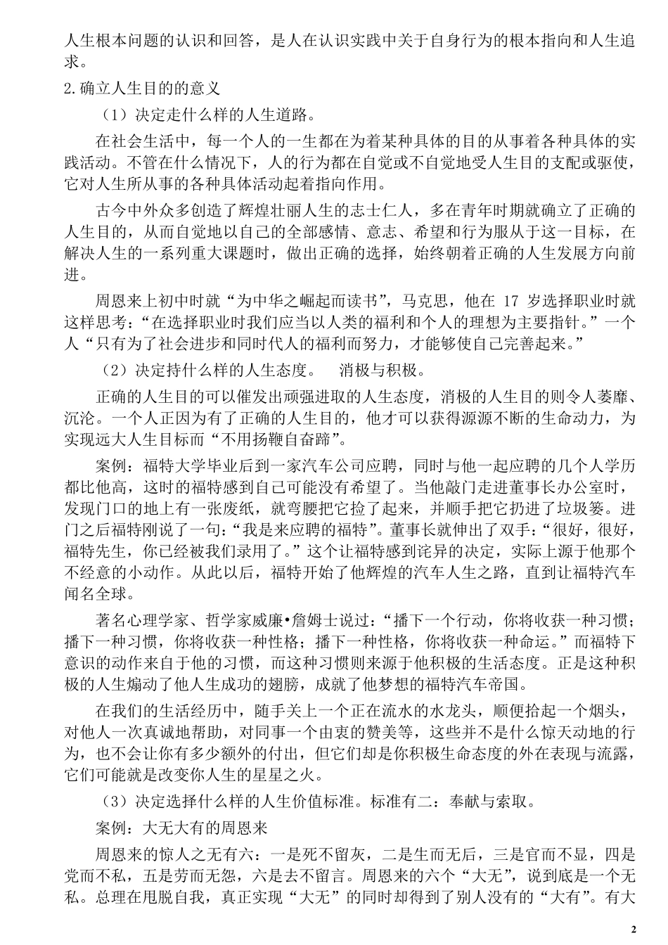 第三章领悟人生真谛创造人生价值讲稿_第2页