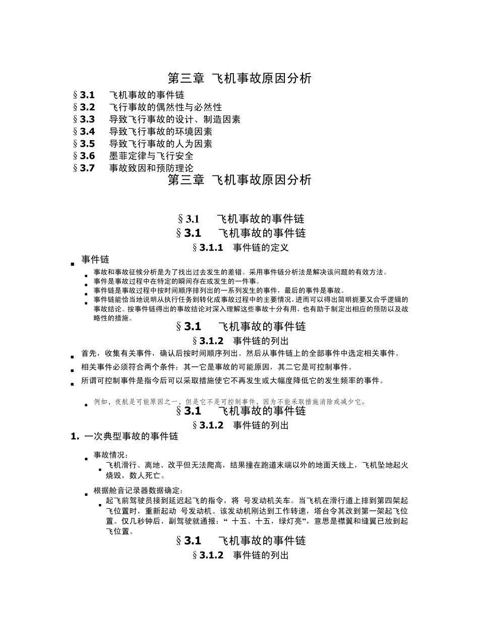 第三章飞机事故原因分析_第1页