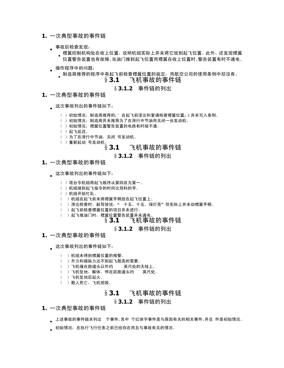 第三章飞机事故原因分析_第2页
