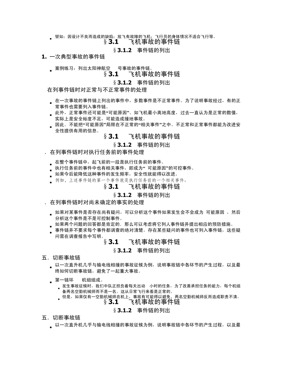 第三章飞机事故原因分析_第3页