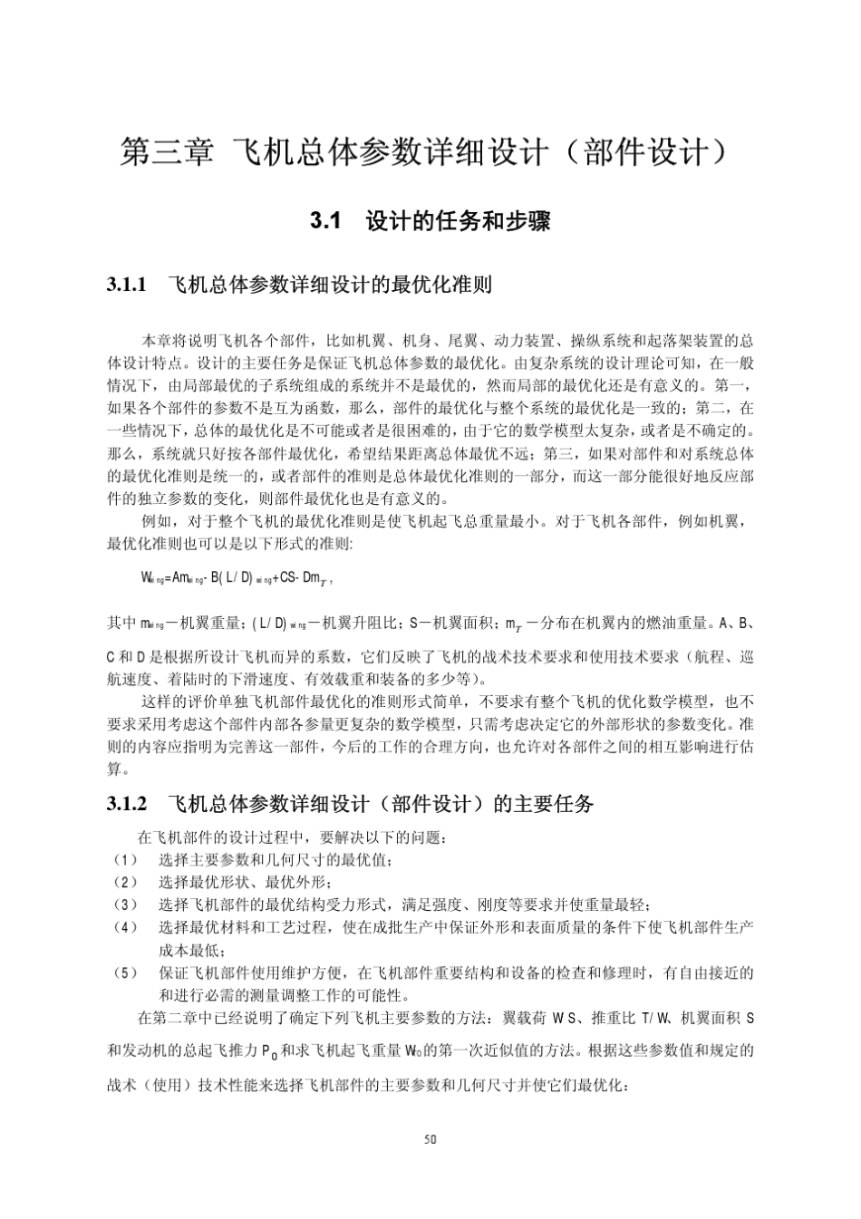 第三章飞机总体参数详细设计(部件设计)_第1页
