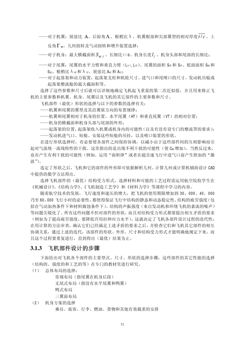 第三章飞机总体参数详细设计(部件设计)_第2页