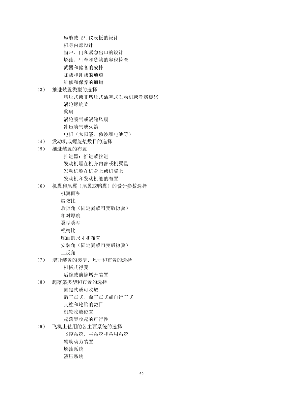 第三章飞机总体参数详细设计(部件设计)_第3页