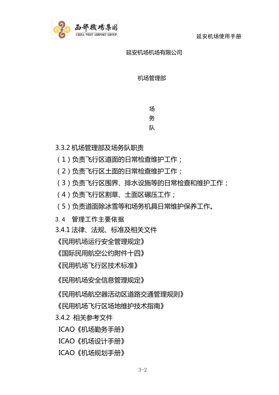 第三章飞行区场地管理_第2页