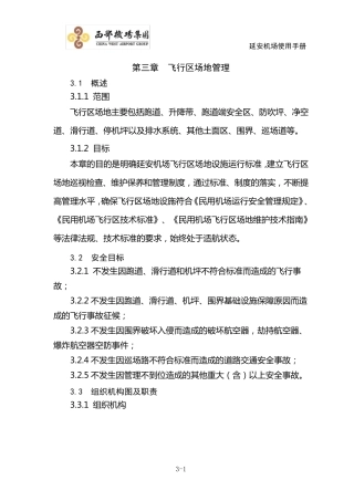 第三章飞行区场地管理