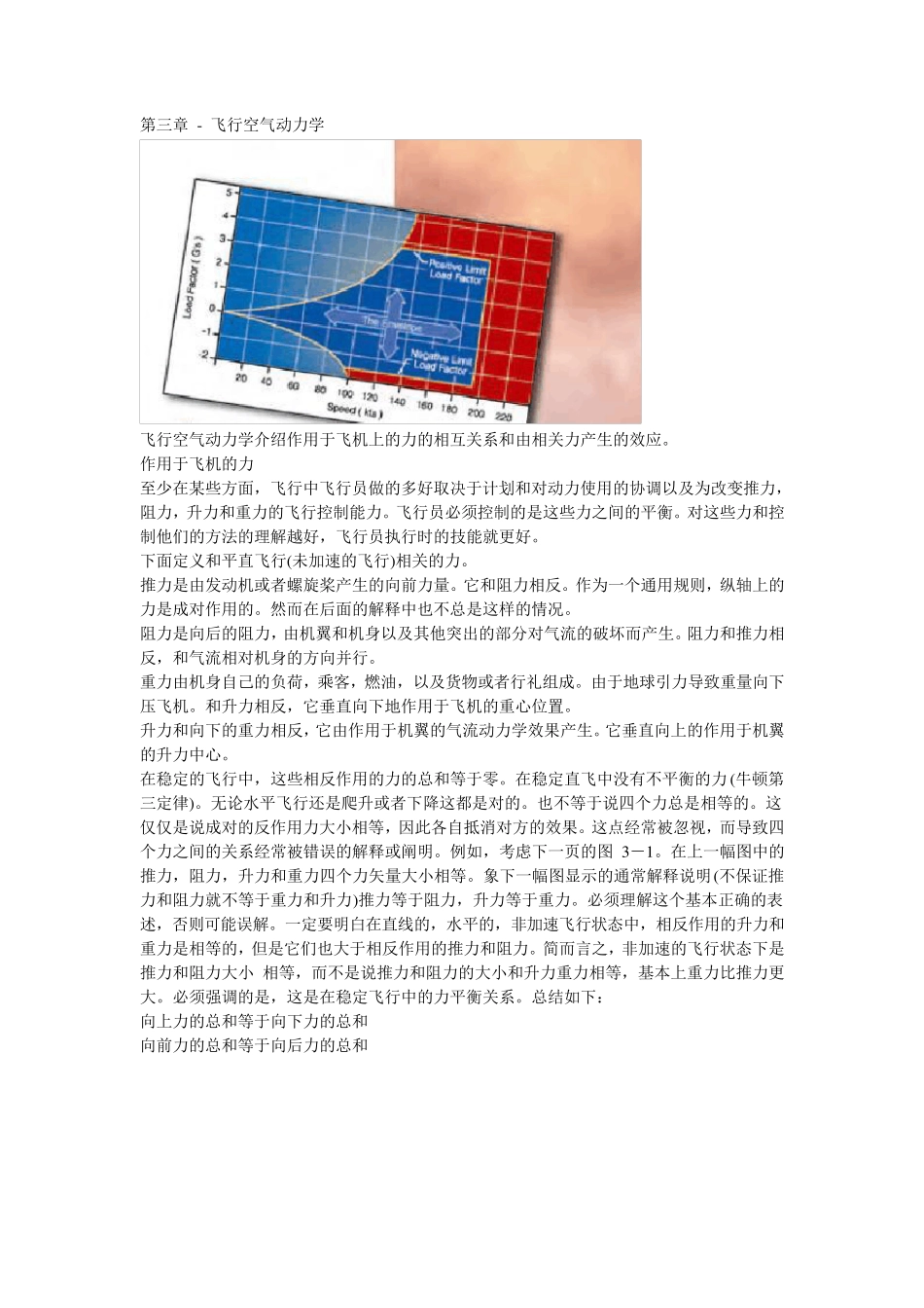 第三章飞行空气动力学_第1页