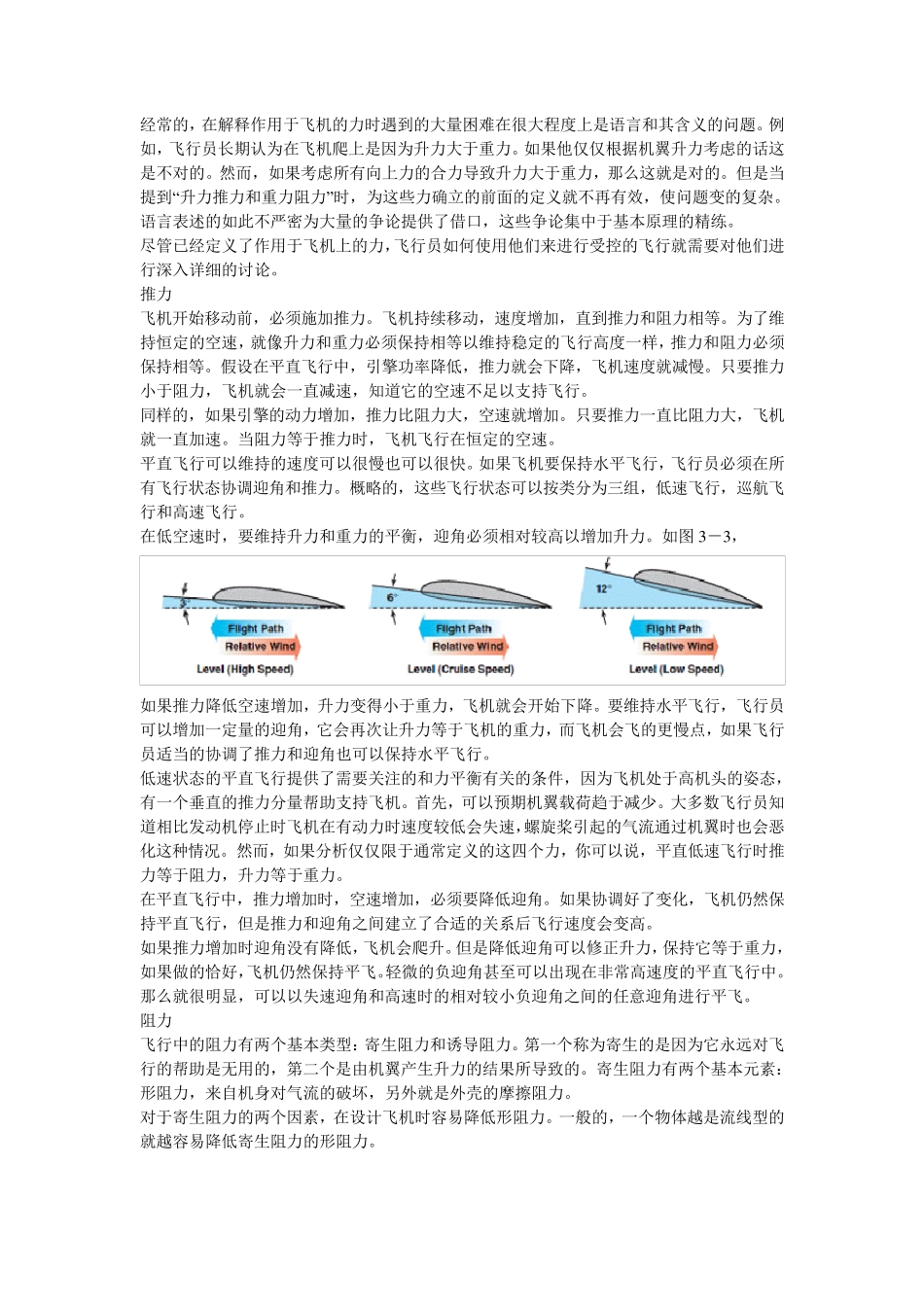 第三章飞行空气动力学_第3页