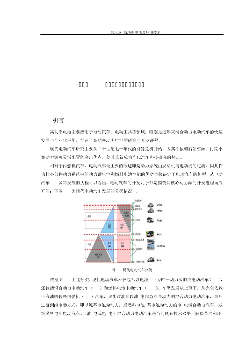 第三章高功率电池设计与应用技术_第1页