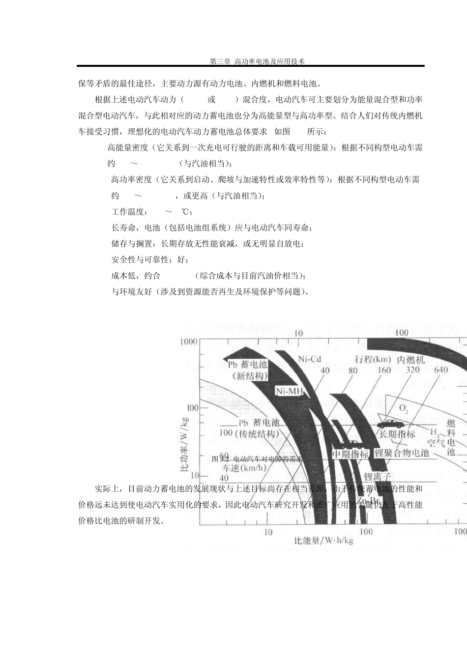第三章高功率电池设计与应用技术_第2页
