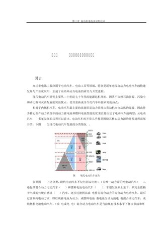 第三章高功率电池设计与应用技术
