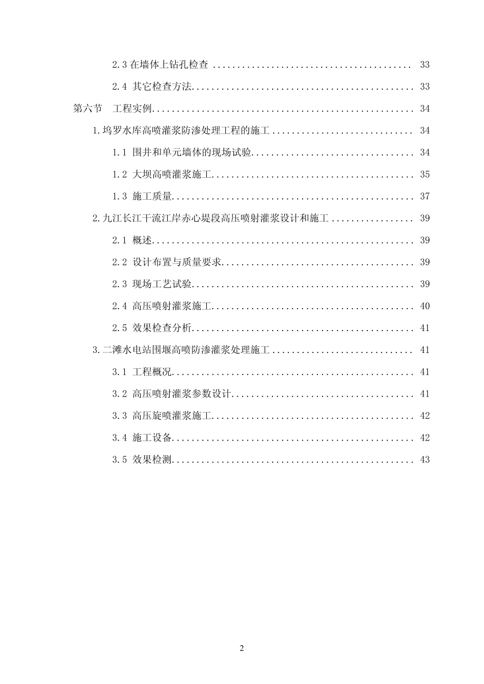 第三章高压喷射灌浆_第2页