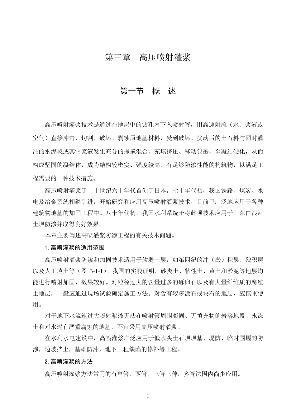 第三章高压喷射灌浆_第3页