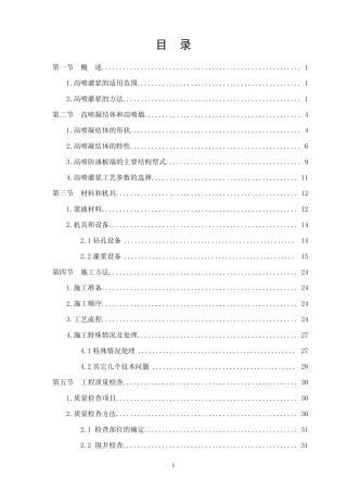 第三章高压喷射灌浆