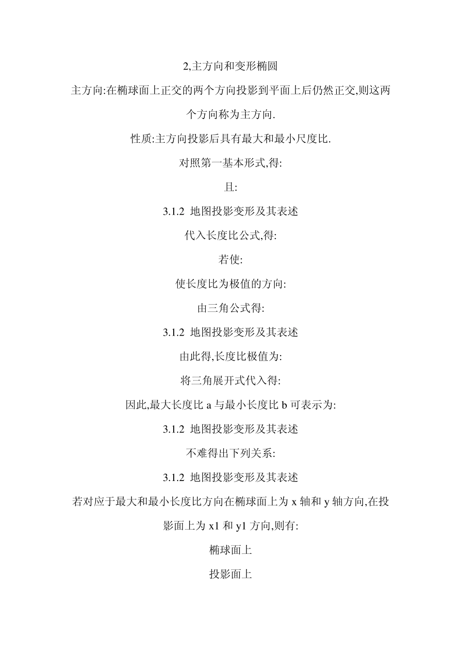 第三章高斯投影及高斯平面直角坐标系_第3页