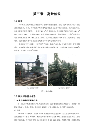 第三章高炉炼铁