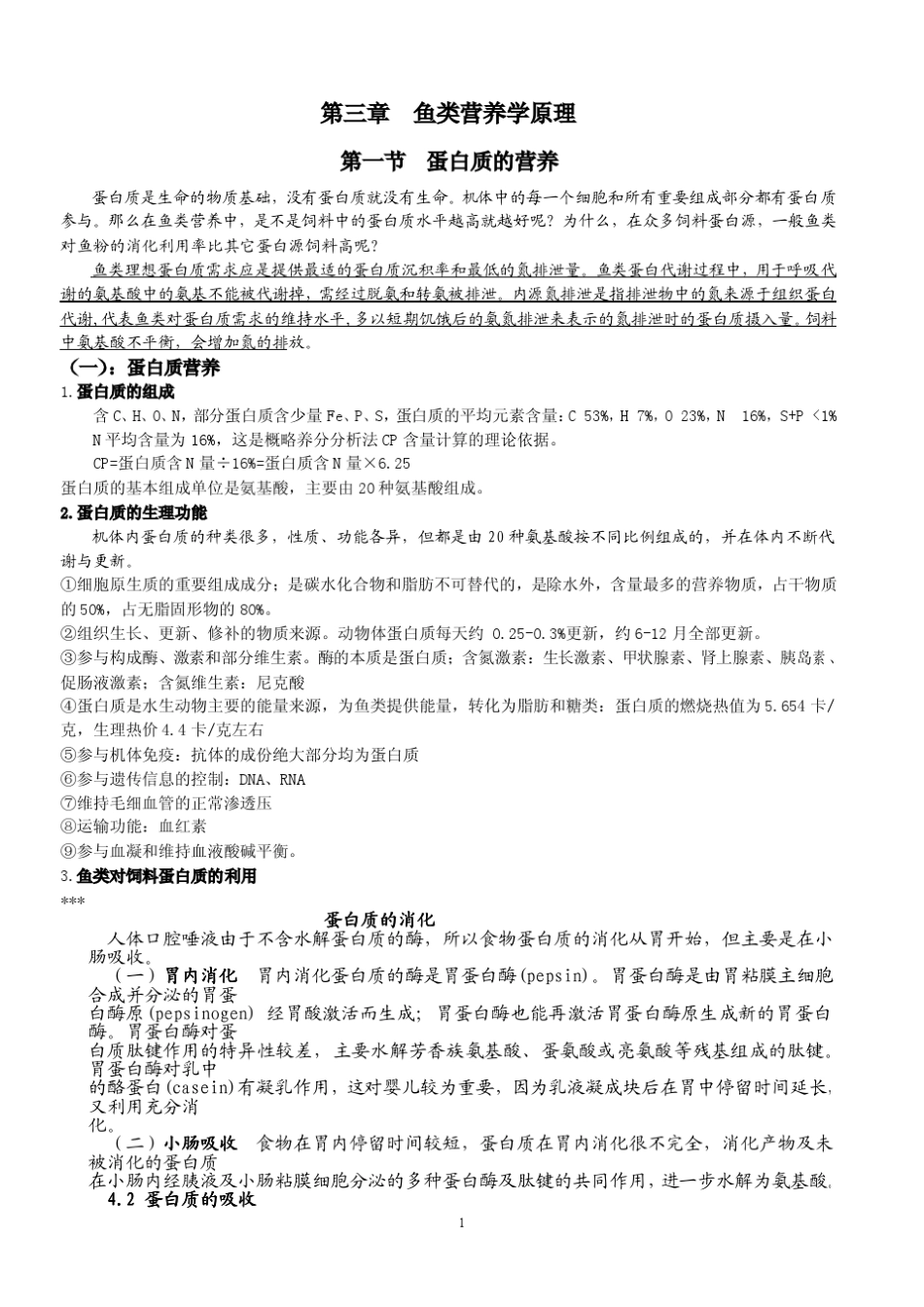 第三章鱼类营养学原理蛋白质氨基酸营养_第1页