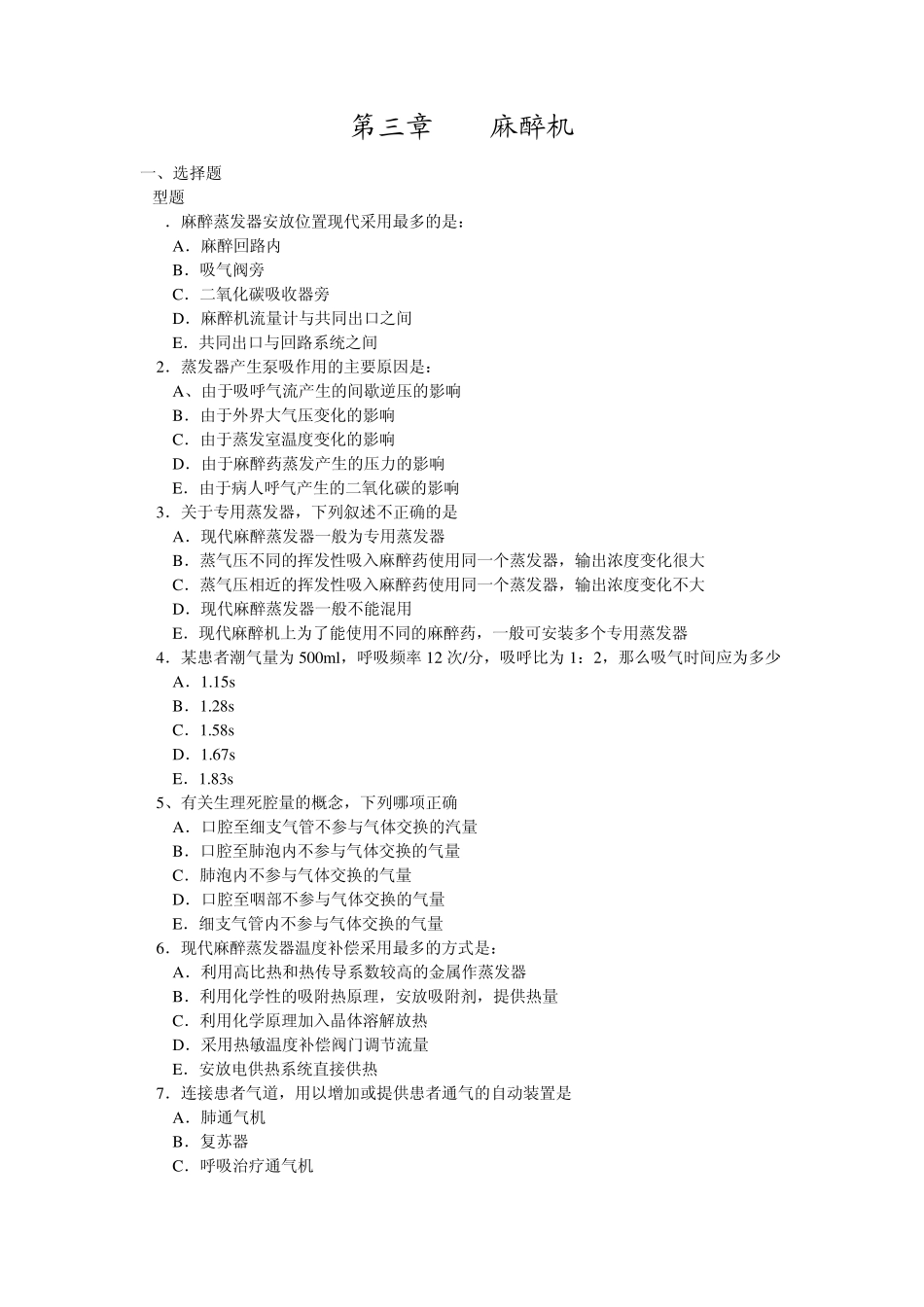 第三章麻醉机_第1页