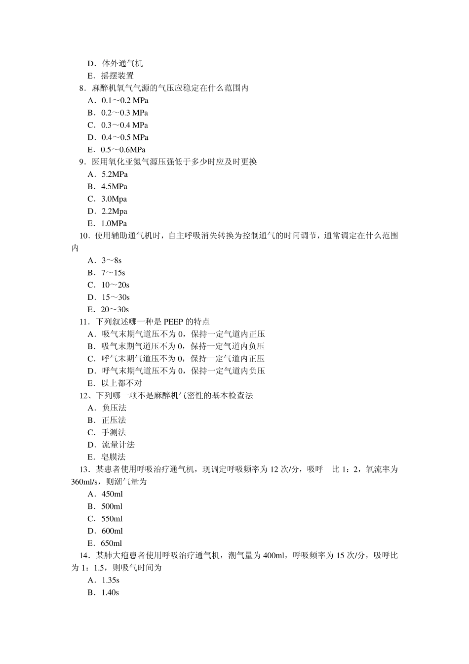 第三章麻醉机_第2页