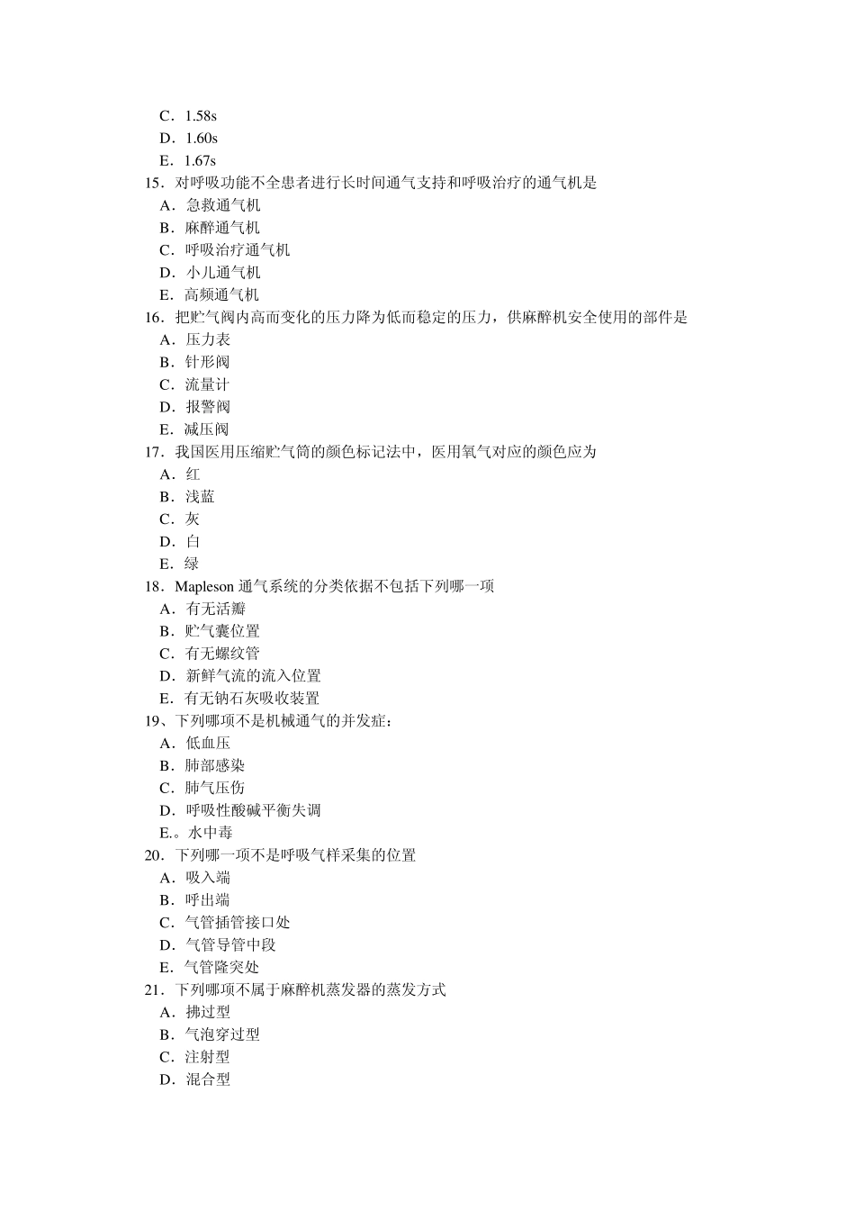 第三章麻醉机_第3页