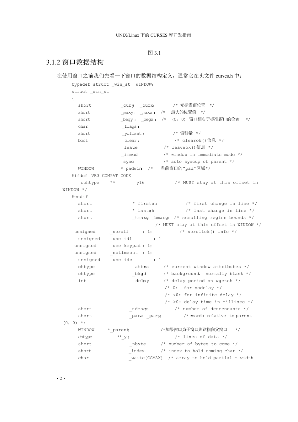 第三章：curses库窗口_第2页