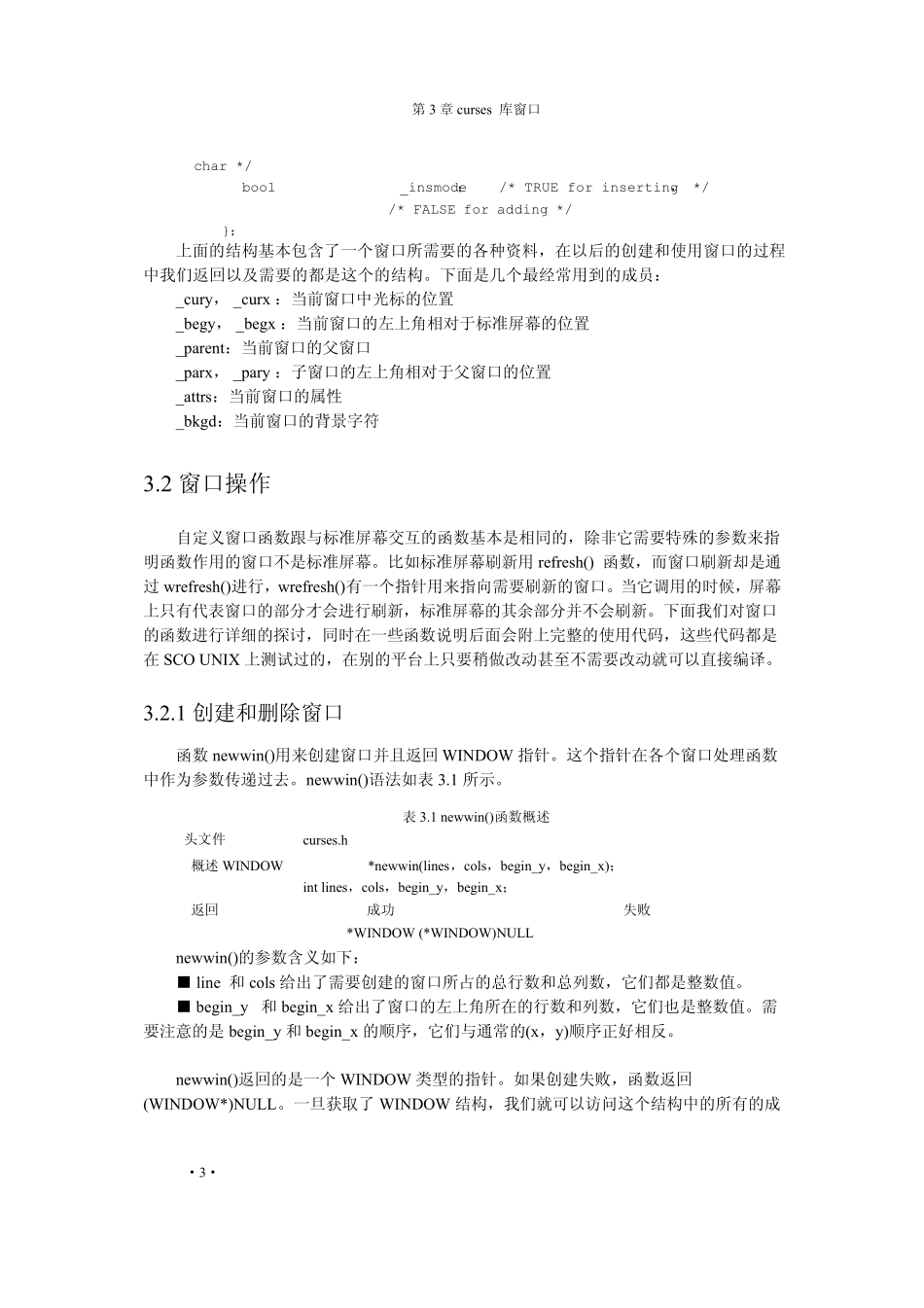 第三章：curses库窗口_第3页