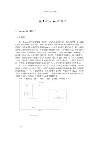 第三章：curses库窗口