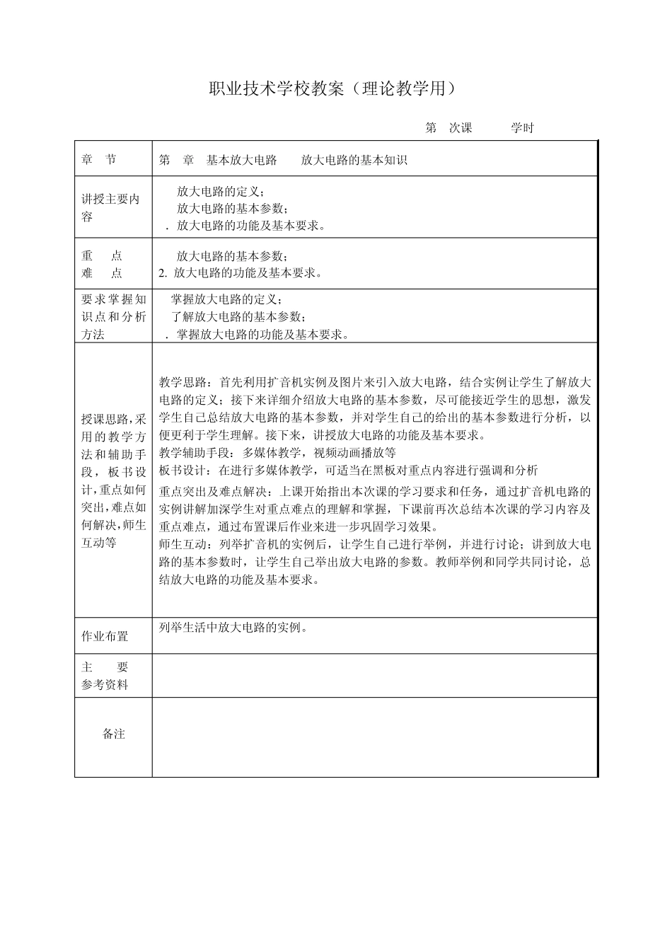 第三章：基本放大电路电子教案_第2页