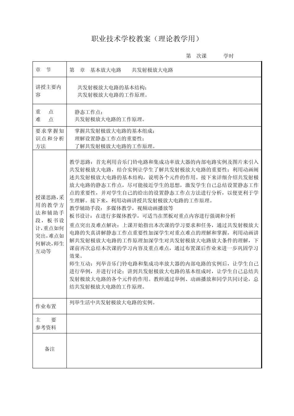 第三章：基本放大电路电子教案_第3页