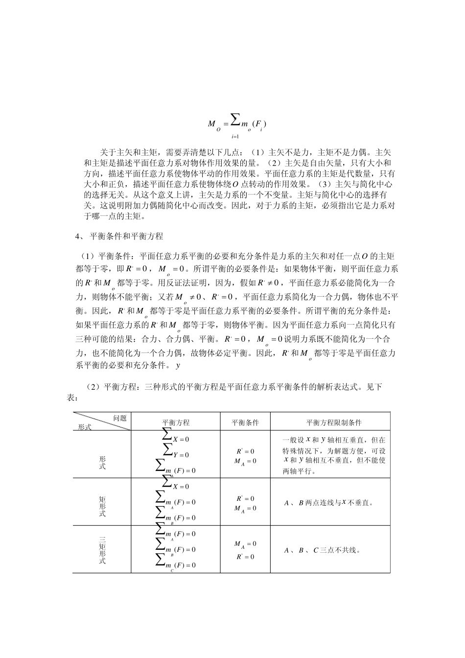第三章：平面任意力系_第2页
