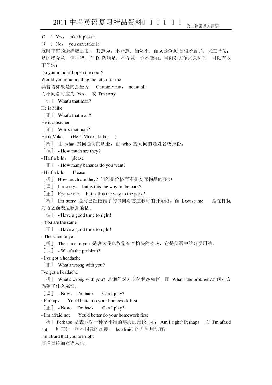 第三篇常见习惯用语_第2页