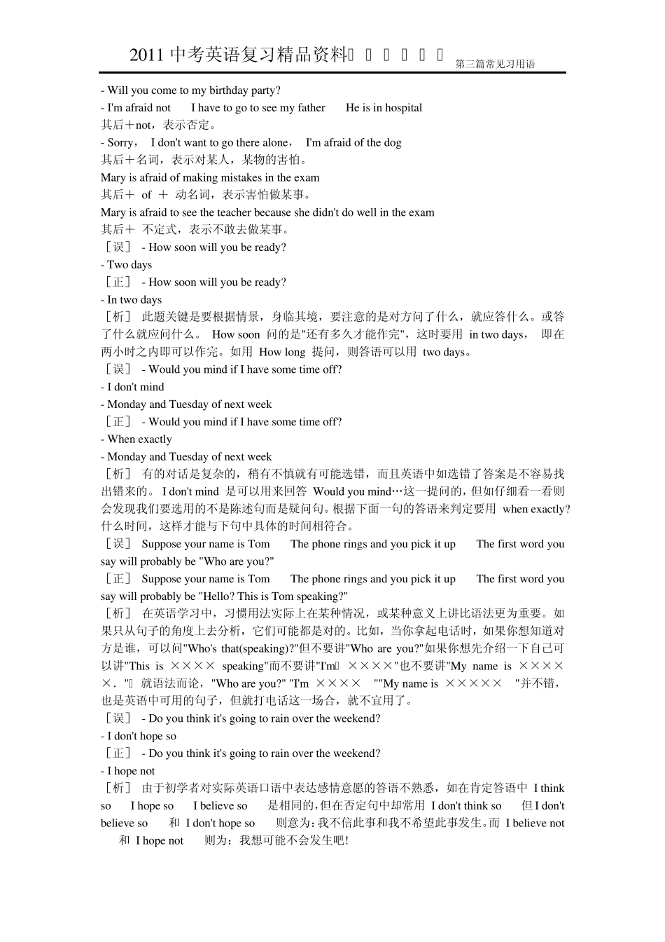 第三篇常见习惯用语_第3页