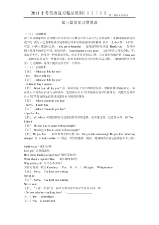 第三篇常见习惯用语