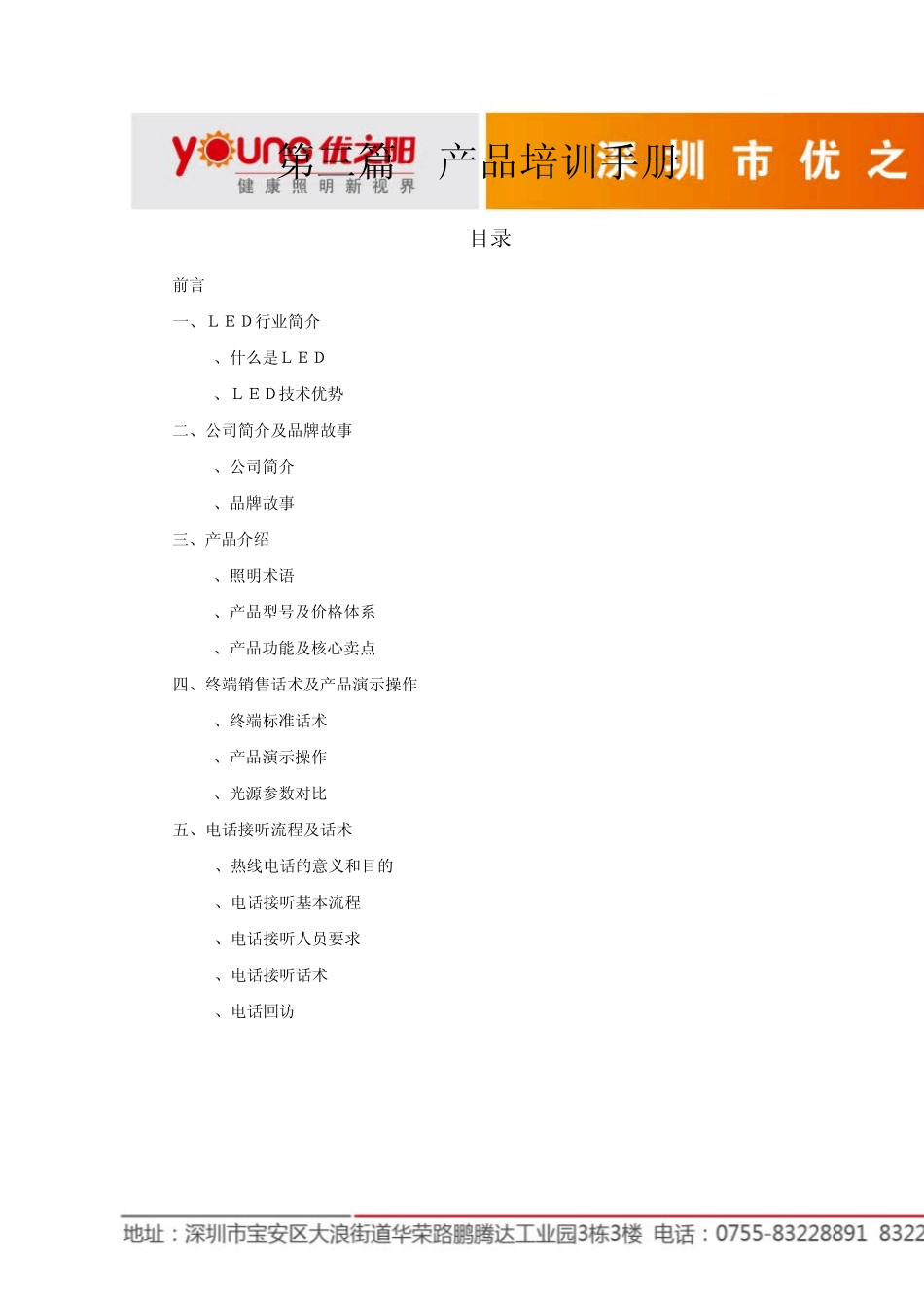 第三篇产品培训手册_第1页