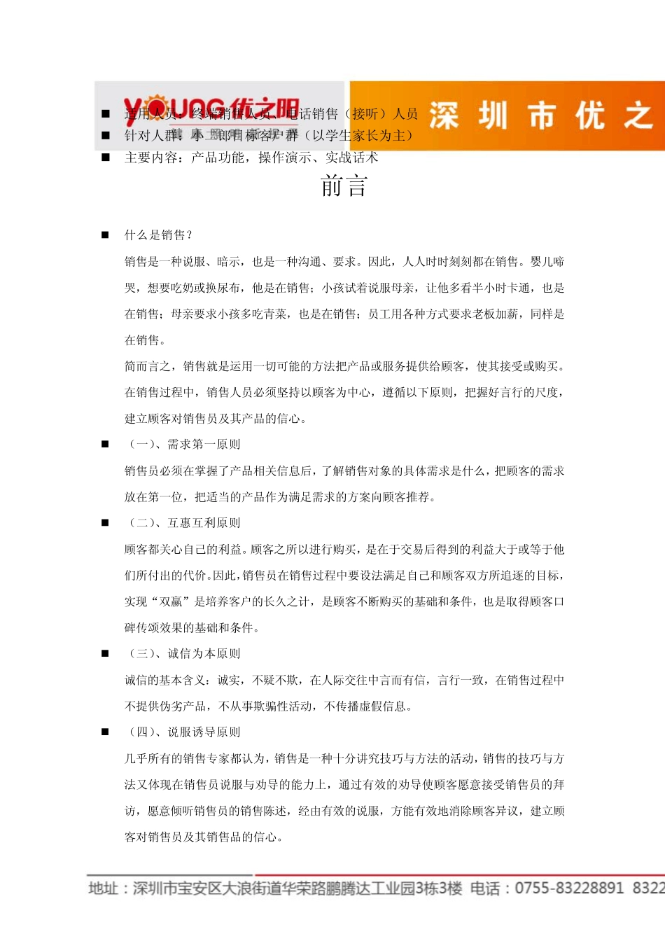 第三篇产品培训手册_第2页