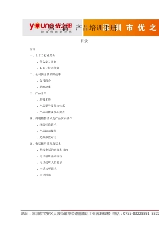 第三篇产品培训手册