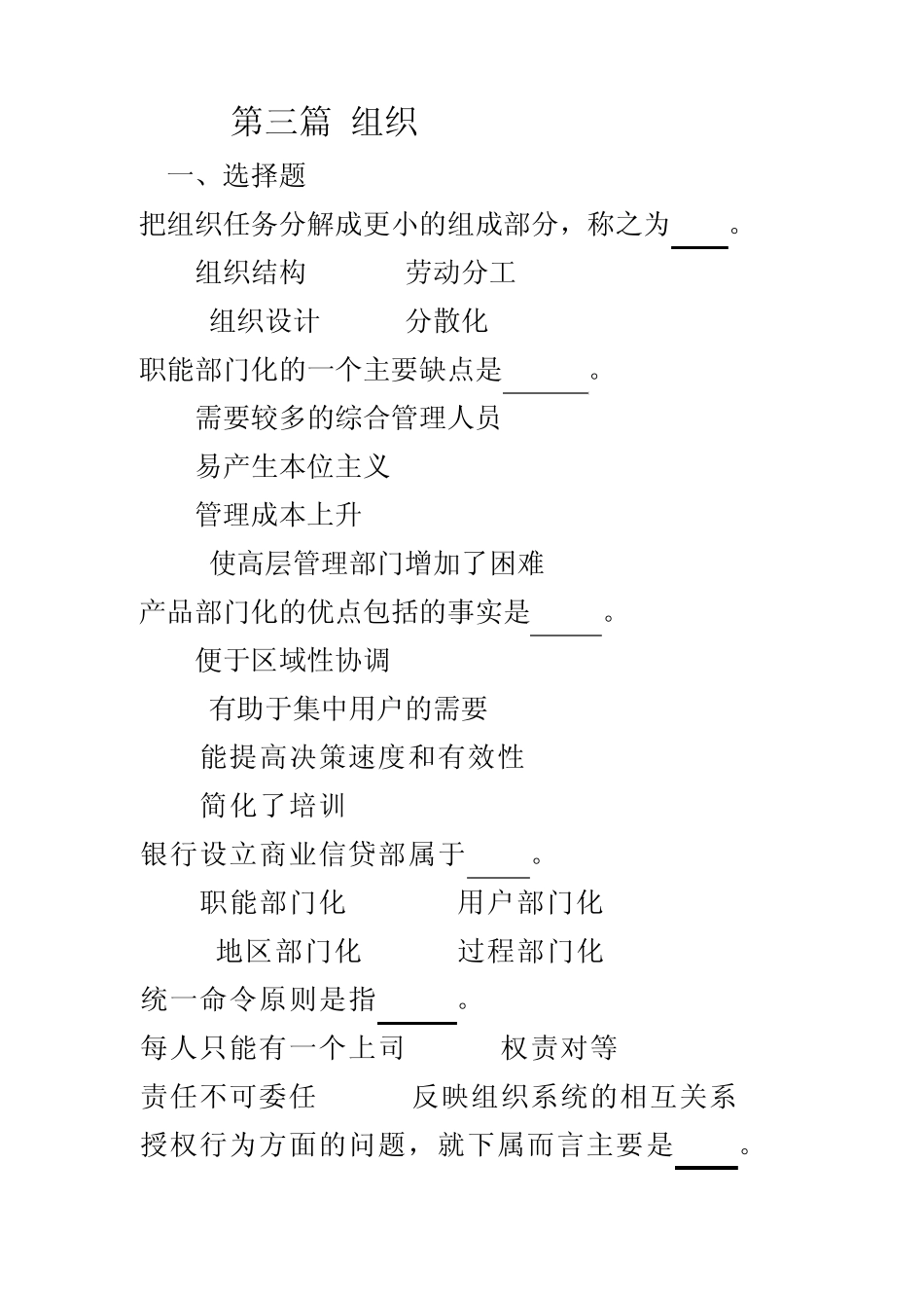 第三篇组织答案_第1页
